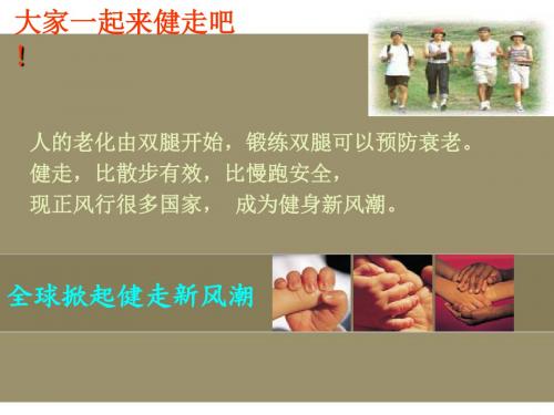 健走保健康