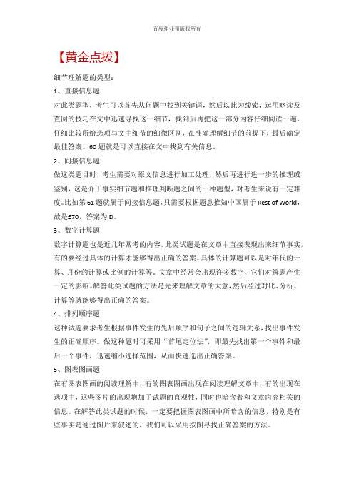细节理解题的分析与解题方法