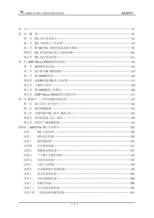 LabPLC-3A使用手册