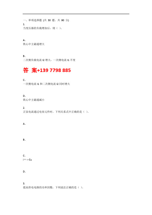 重庆大学2020年秋季学期课程作业《电路原理》题目