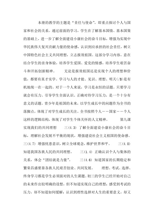 人教版思品九年级第四单元满怀希望迎接明天复习课件