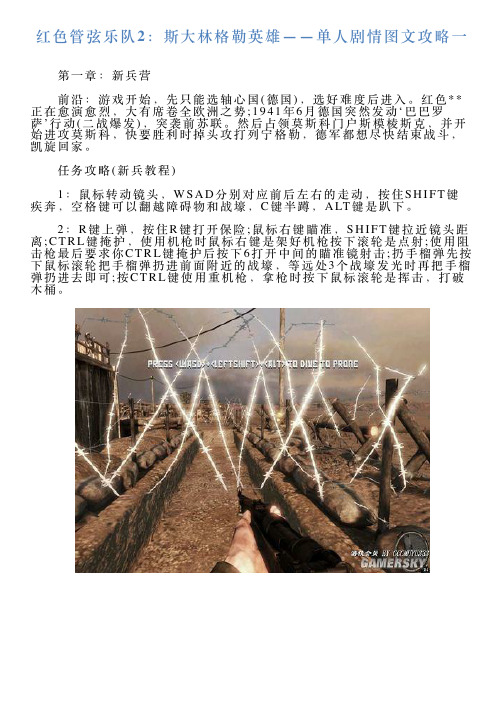红色管弦乐队2：斯大林格勒英雄——单人剧情图文攻略一