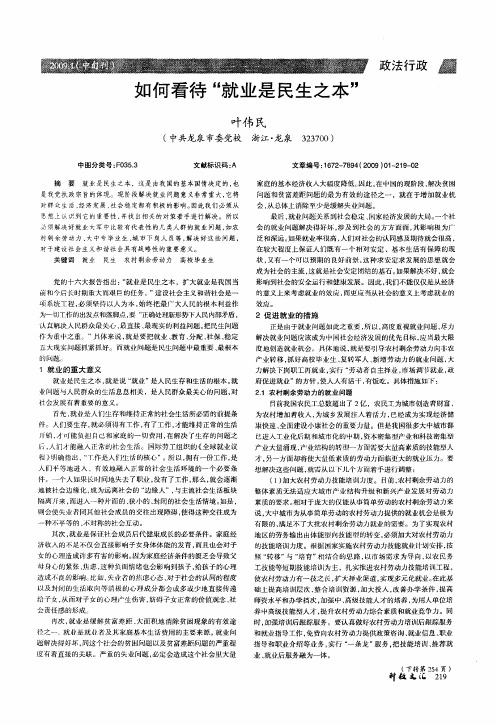如何看待“就业是民生之本”