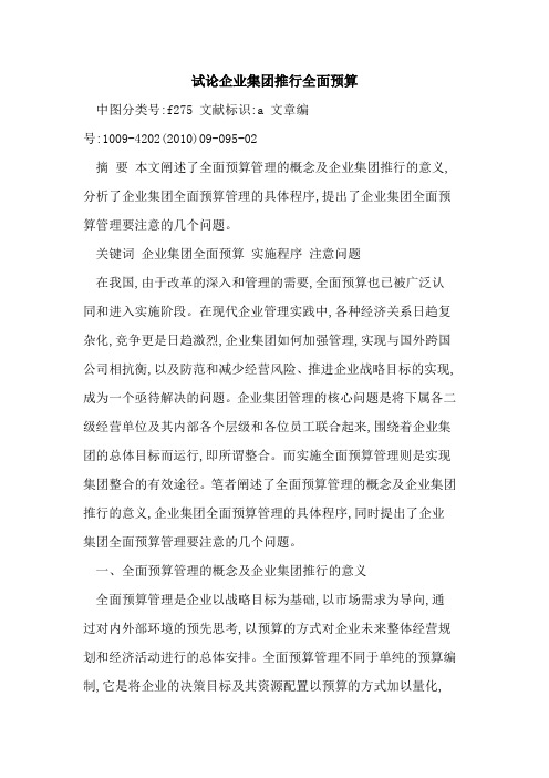 企业集团推行全面预算