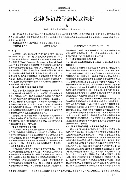 法律英语教学新模式探析