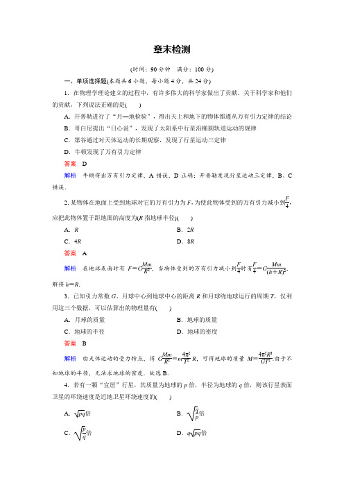 2017-2018学年高中物理粤教版必修2章末检测：第三章 