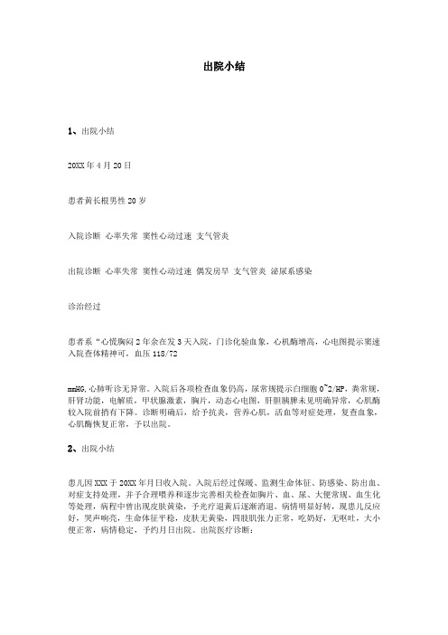 出院小结