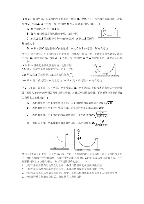 (完整版)分方向(水平方向)动量守恒的应用常见例题全带