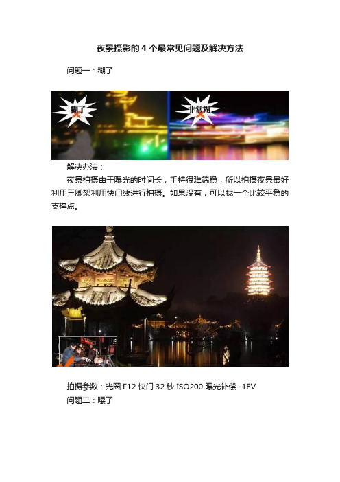 夜景摄影的4个最常见问题及解决方法