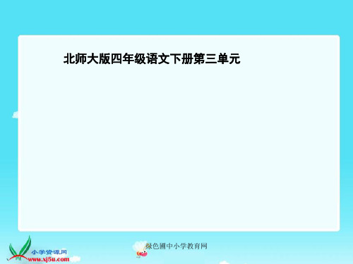 《花之咏》精品PPT课件