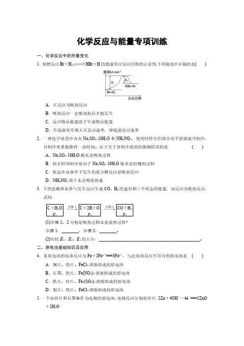 高中学业水平考试化学第二章 化学反应与能量专项训练