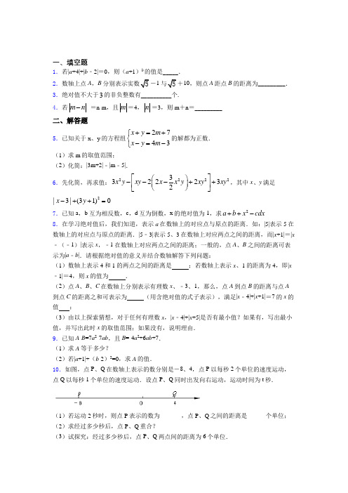 语法知识—有理数的易错题汇编及答案