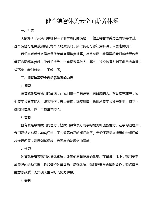 健全德智体美劳全面培养体系
