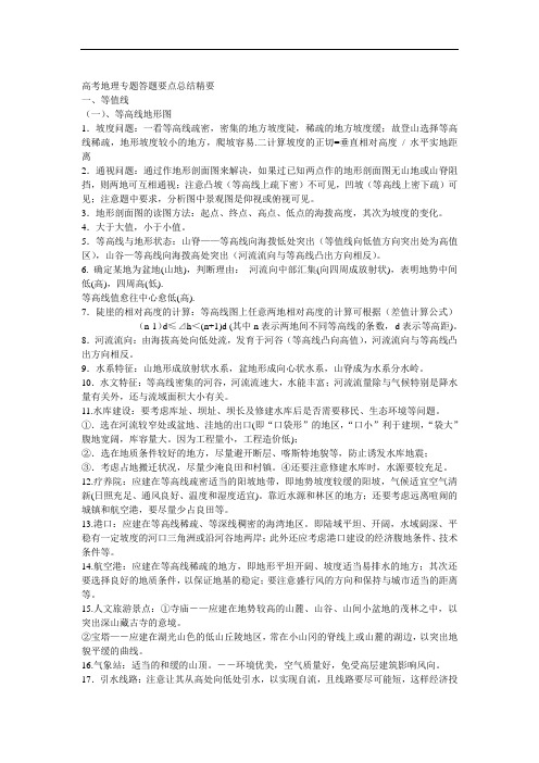 2016年高考地理专题答题要点总结精要