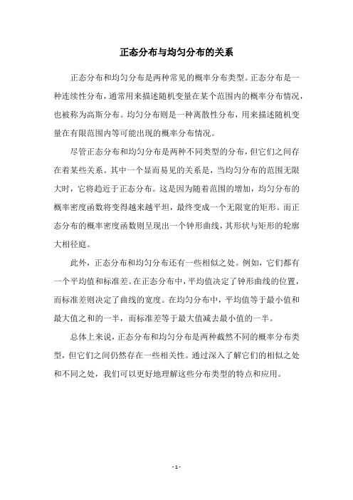 正态分布与均匀分布的关系