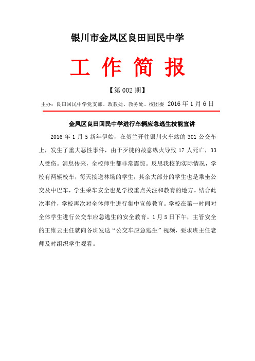 金凤区良田回民中学进行车辆应急逃生技能宣讲002