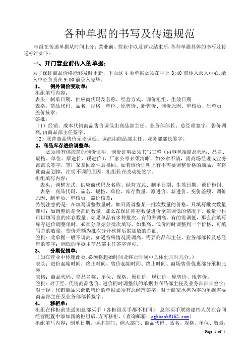 各种单据的规范