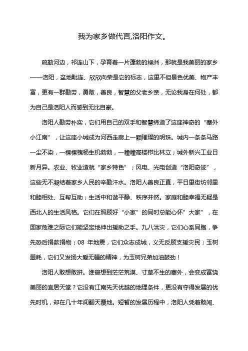 我为家乡做代言,洛阳作文。