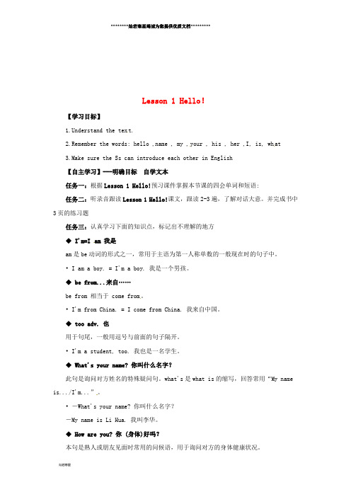 七年级英语上册 Unit Lesson 1 Hello预习学案(无答案)(新版)冀教版