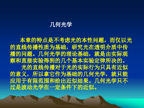几何光学
