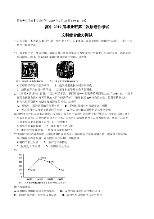 四川省教考联盟2019届高三毕业班第二次诊断性考试文综历史试题 word版及答案