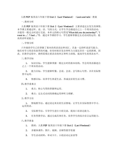 人教PEP版英语六年级下册Unit 2《Last Weekend》(Look and talk)教案