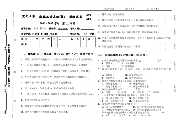 重庆大学机械原理期末试卷