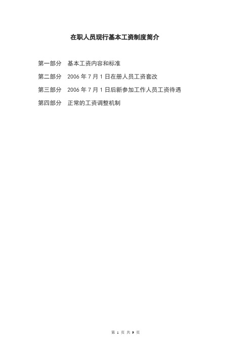 工资政策解读材料