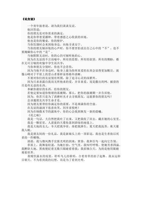 论友谊