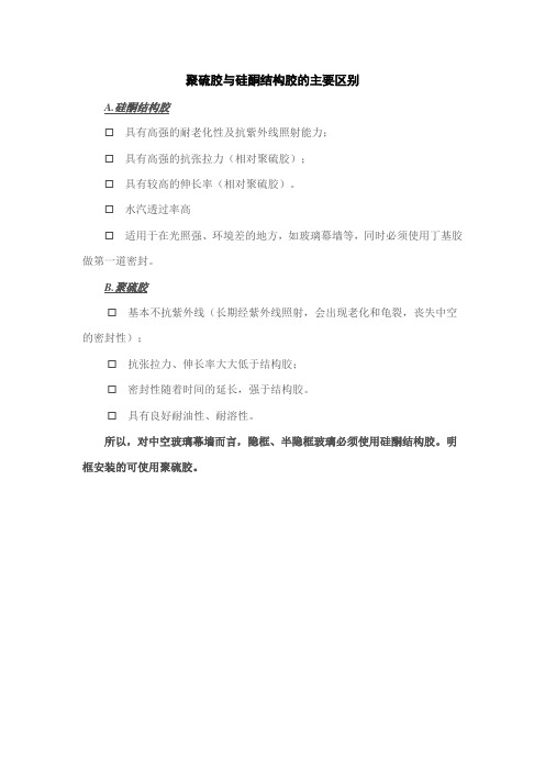 中空玻璃用胶选择