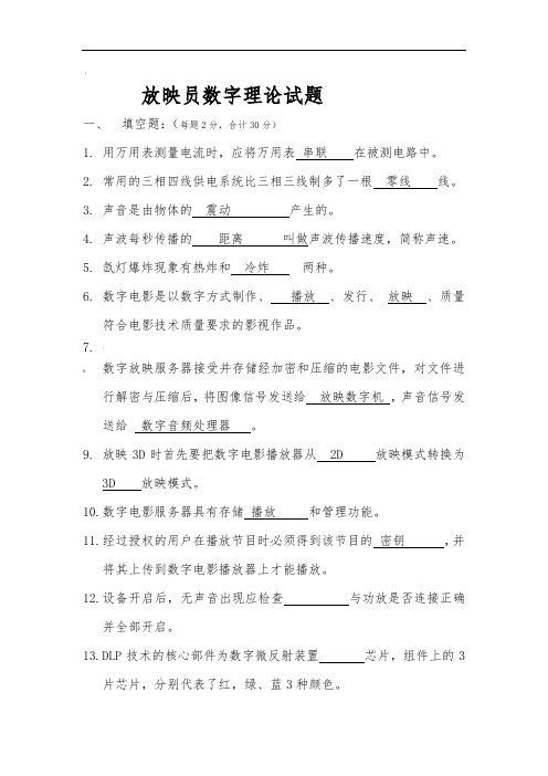 放映员考题(部分答案)