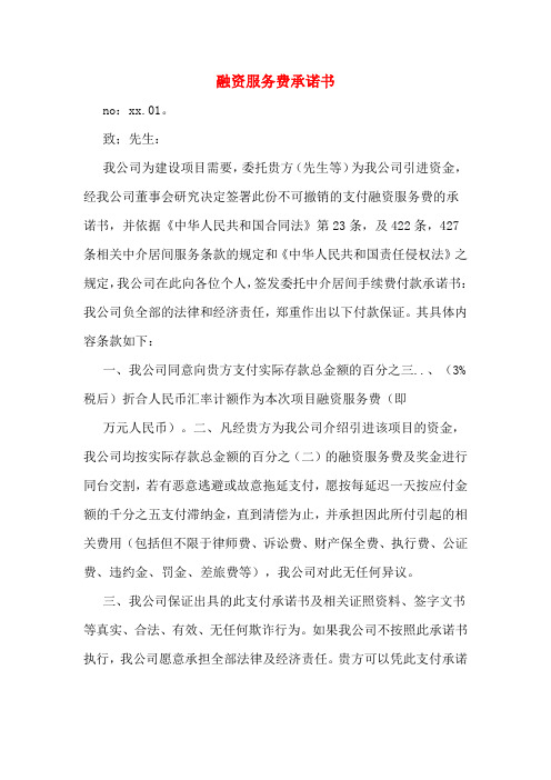 融资服务费承诺书