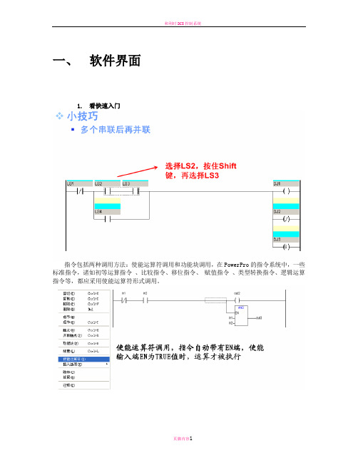 和利时软件手册