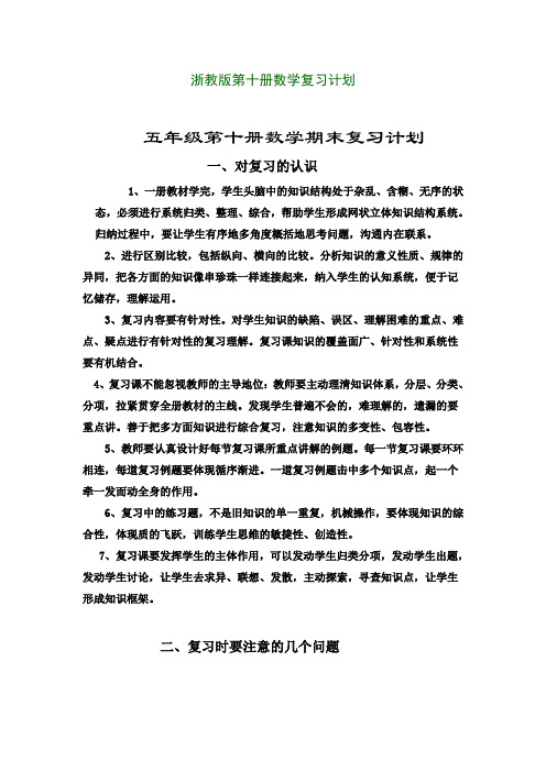 浙教版第十册数学复习计划
