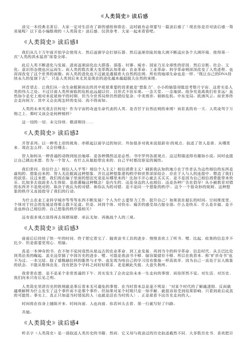 《人类简史》读后感