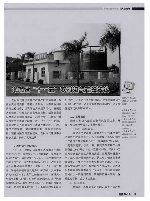 海南省“十一五”农村沼气建设浅议