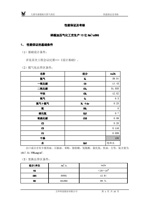 性能保证及考核-1