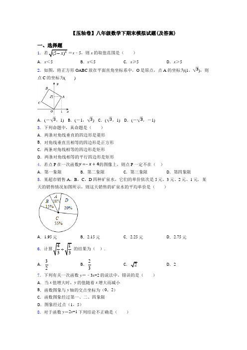 【压轴卷】八年级数学下期末模拟试题(及答案)