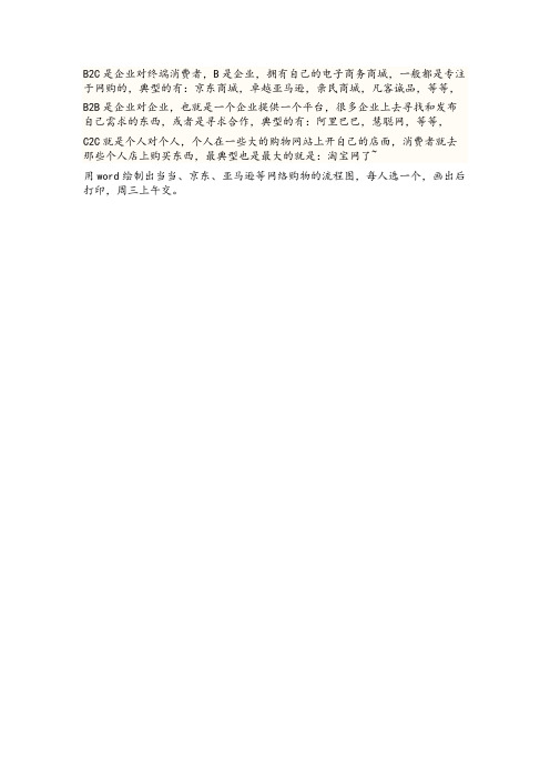 【VIP专享】对淘宝网和拍拍网运营情况的比较分析