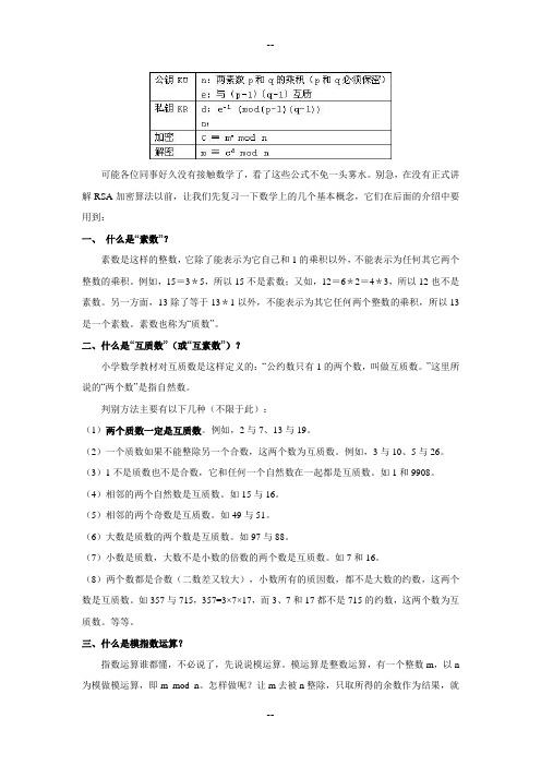 用实例讲解RSA加密算法(精)