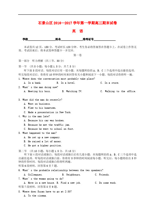 北京市石景山区高三英语上学期期末考试试题