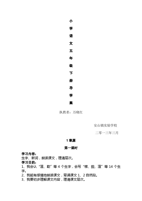 人教版小学五年级语文(下册)导学案