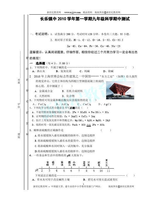 长乐镇中2010学年第一学期九年级科学期中测试(到第二章,无答案)