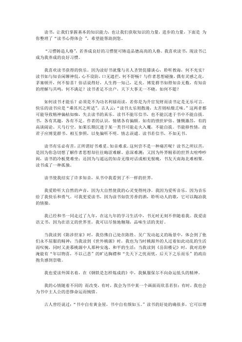 2020读书心得体会范文9篇