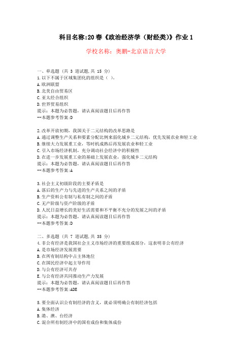 [北京言语大学]20春《政治经济学(财经类)》作业1-复习资料答案