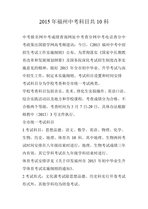 2015年福州中考科目共10科