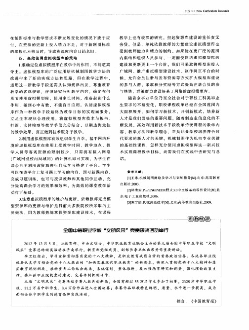 全国中等职业学校“文明风采”竞赛颁奖活动举行