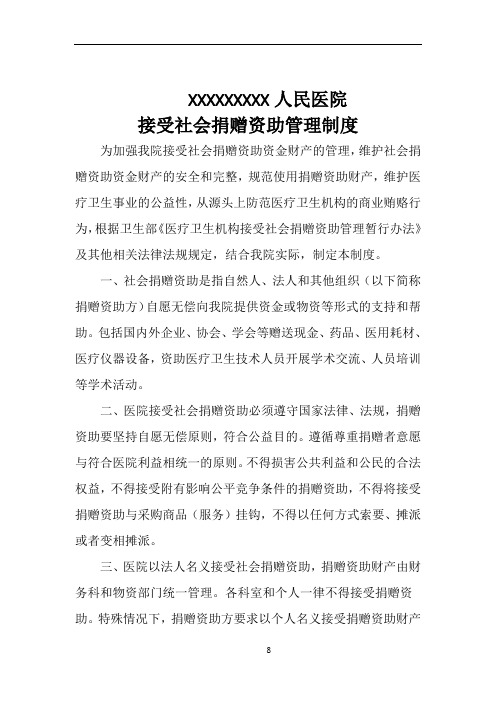 接受捐赠管理制度