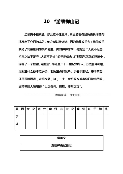 【金版学案】语文人教版必修2习题：第三单元10游褒禅山记 Word版含解析剖析