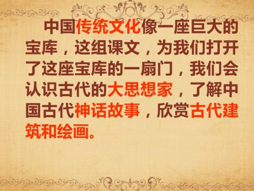 17孔子拜师ppt课件3